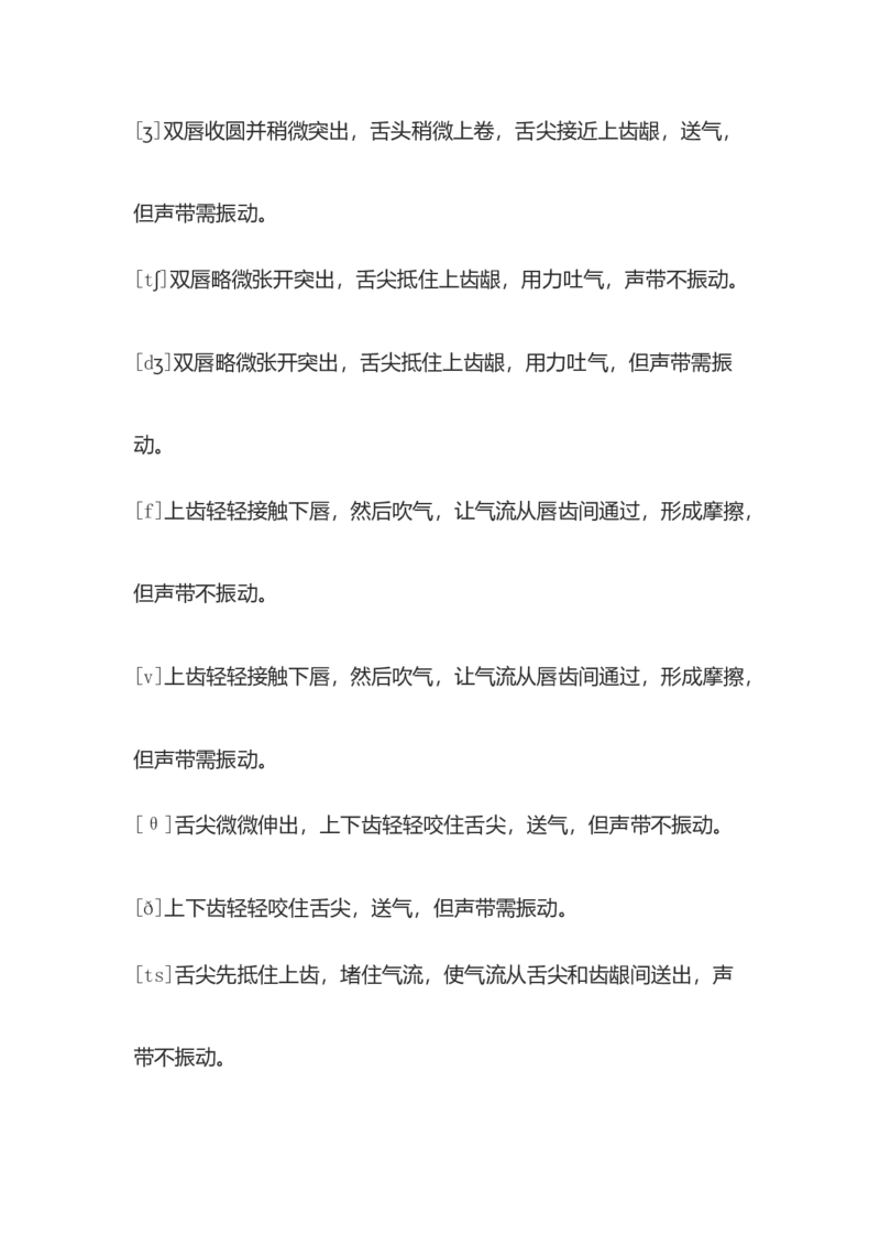 初中英语国际标准音标练习-39c455b4ab86_内蒙古中考真题_赠品_初中英语资料