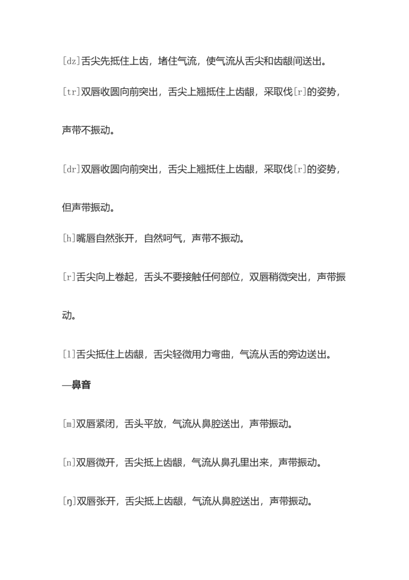初中英语国际标准音标练习-39c455b4ab86_内蒙古中考真题_赠品_初中英语资料
