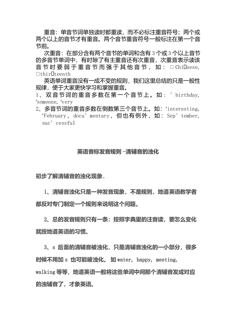 初中英语国际标准音标练习-39c455b4ab86_内蒙古中考真题_赠品_初中英语资料