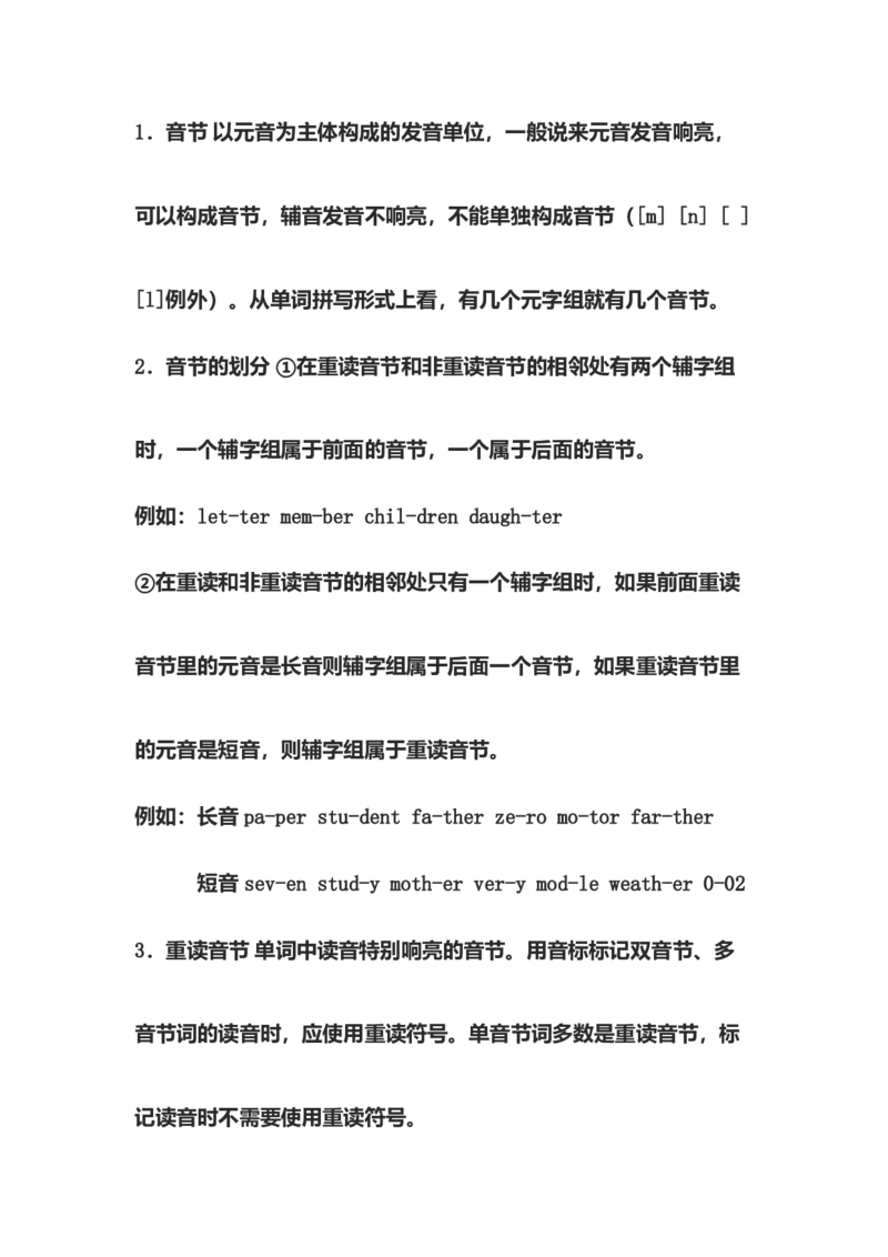初中英语国际标准音标练习-39c455b4ab86_内蒙古中考真题_赠品_初中英语资料