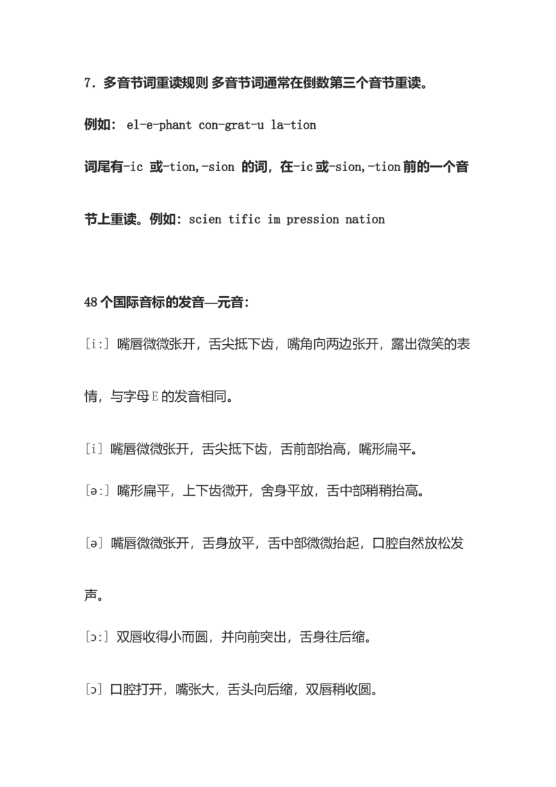 初中英语国际标准音标练习-39c455b4ab86_内蒙古中考真题_赠品_初中英语资料