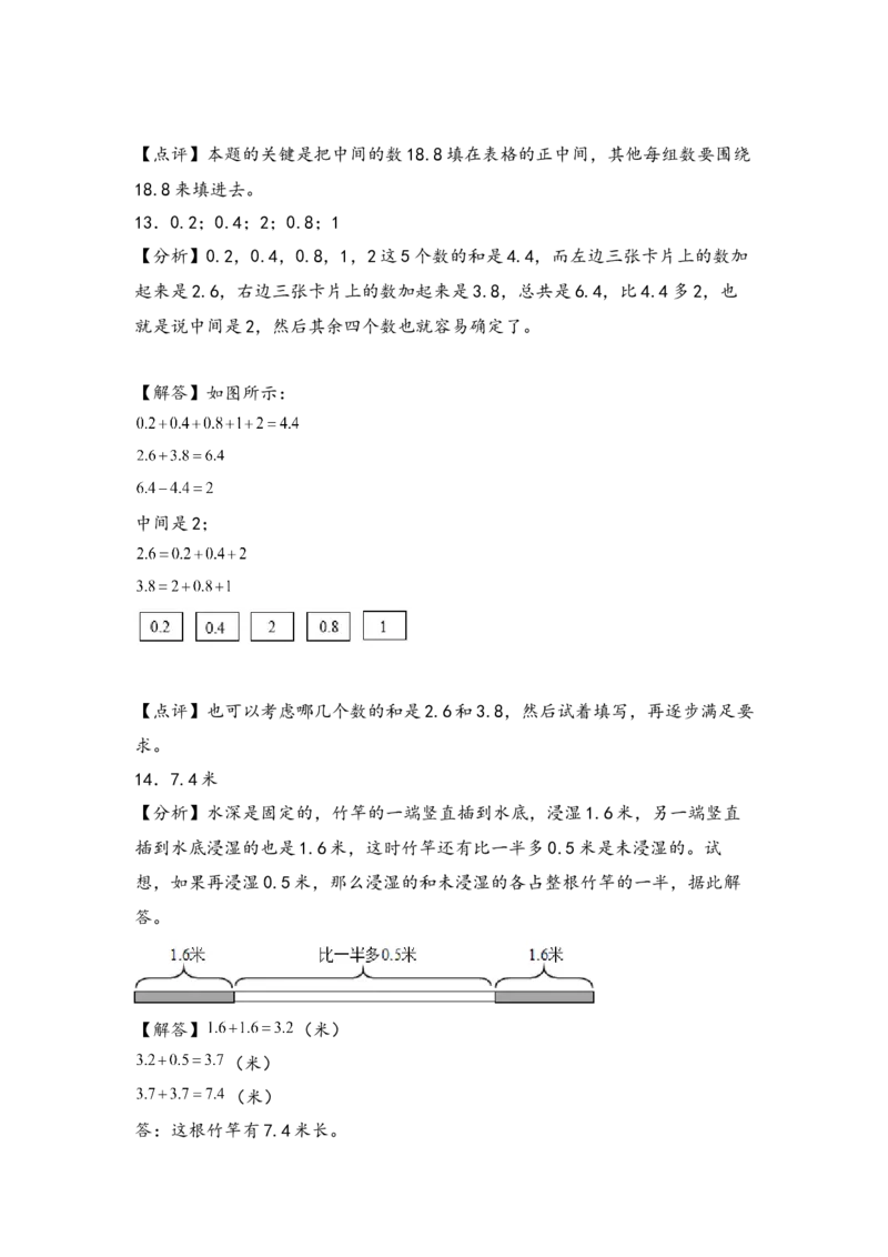 （专项训练）第七单元小数的初步认识解决问题（拔高版）（答案解析）_26春人教版数学三下_19、赠送其它资料_新建文件夹_三年级数学下册（人教版）_知识解读+题型专练-T2