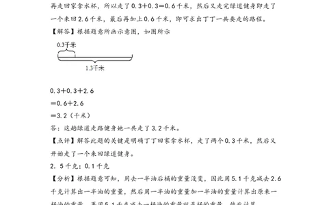 （专项训练）第七单元小数的初步认识解决问题（拔高版）（答案解析）_26春人教版数学三下_19、赠送其它资料_新建文件夹_三年级数学下册（人教版）_知识解读+题型专练-T2