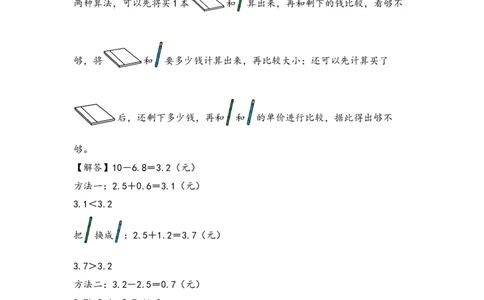 （专项训练）第七单元小数的初步认识解决问题（拔高版）（答案解析）_26春人教版数学三下_19、赠送其它资料_新建文件夹_三年级数学下册（人教版）_知识解读+题型专练-T2
