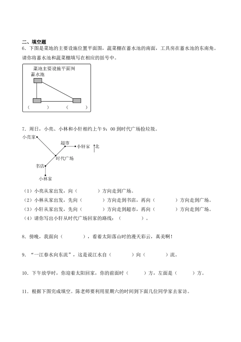 第一单元：位置与方向（一）单元测试卷（学生版）-（人教版）_26春人教版数学三下_00、更新资料3月18日_单元复习专项-K48_2025版