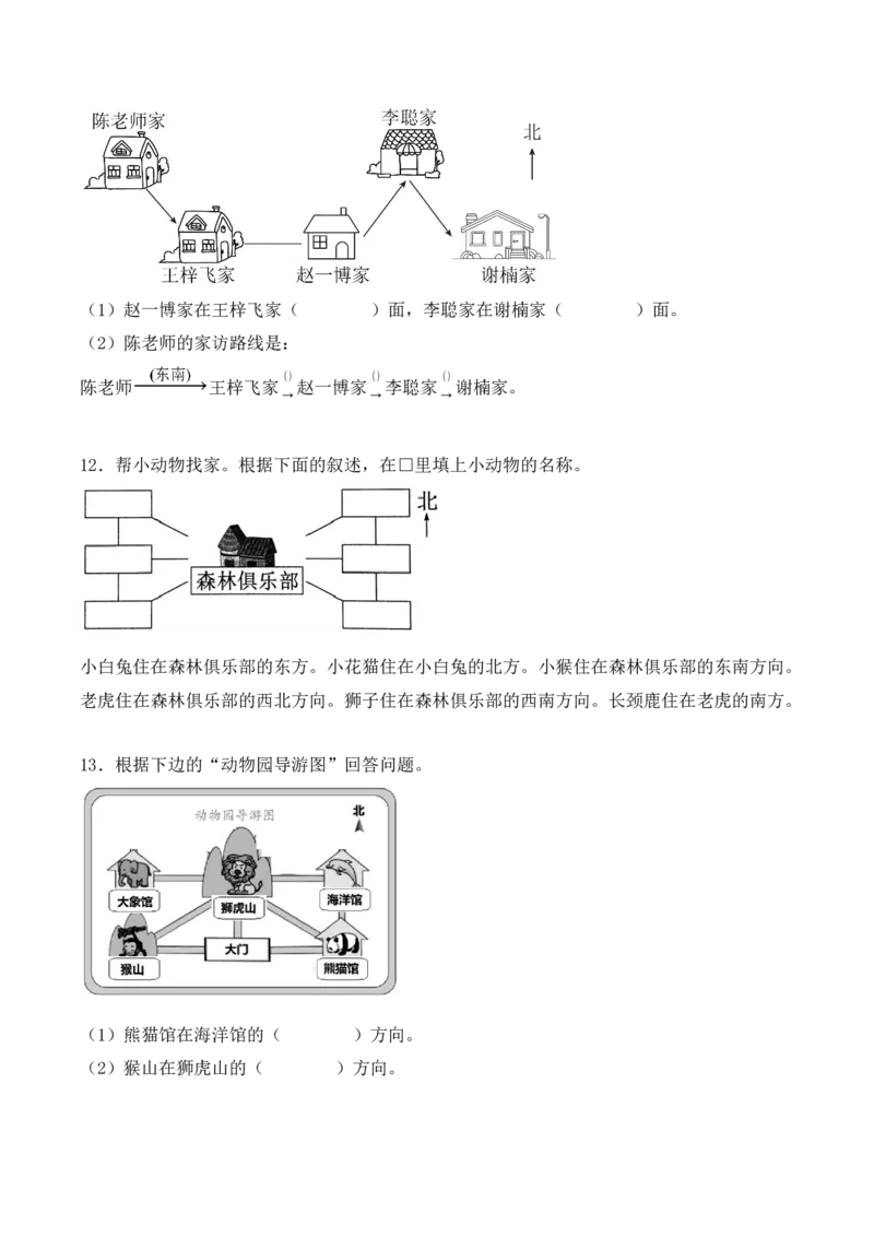 第一单元：位置与方向（一）单元测试卷（学生版）-（人教版）_26春人教版数学三下_00、更新资料3月18日_单元复习专项-K48_2025版