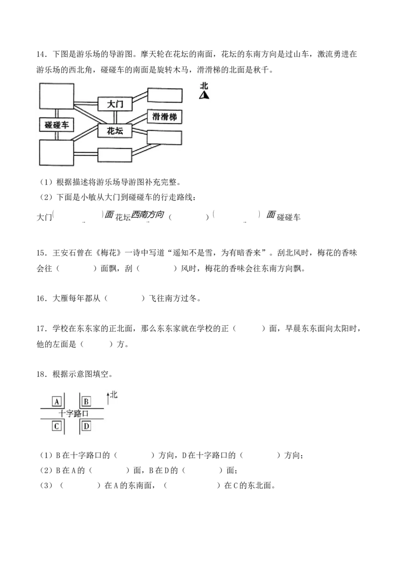 第一单元：位置与方向（一）单元测试卷（学生版）-（人教版）_26春人教版数学三下_00、更新资料3月18日_单元复习专项-K48_2025版