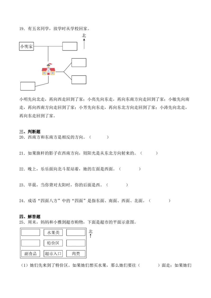 第一单元：位置与方向（一）单元测试卷（学生版）-（人教版）_26春人教版数学三下_00、更新资料3月18日_单元复习专项-K48_2025版