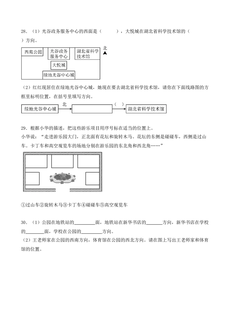 第一单元：位置与方向（一）单元测试卷（学生版）-（人教版）_26春人教版数学三下_00、更新资料3月18日_单元复习专项-K48_2025版