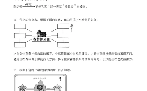 第一单元：位置与方向（一）单元测试卷（学生版）-（人教版）_26春人教版数学三下_00、更新资料3月18日_单元复习专项-K48_2025版