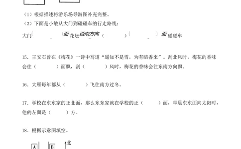 第一单元：位置与方向（一）单元测试卷（学生版）-（人教版）_26春人教版数学三下_00、更新资料3月18日_单元复习专项-K48_2025版