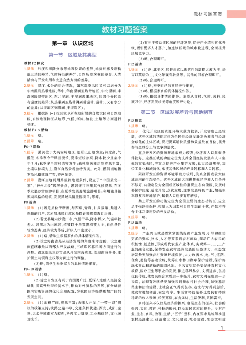 选择性必修2湘教地理教材习题答案_高中全套电子教材及答案。_02高中教材参考答案_高中地理_湘教版