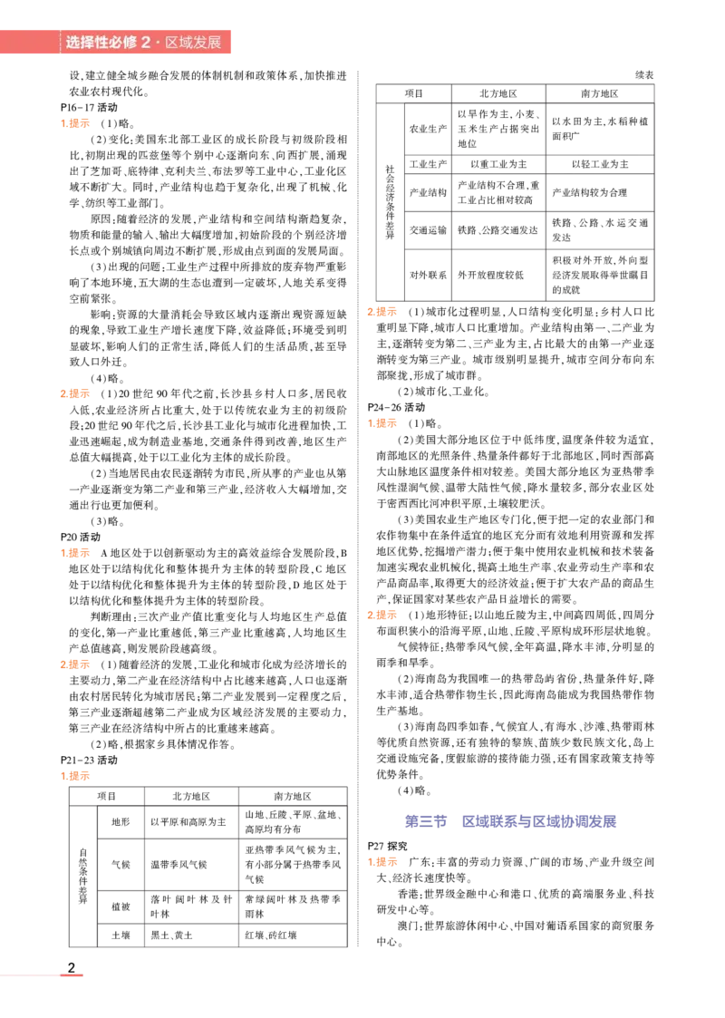 选择性必修2湘教地理教材习题答案_高中全套电子教材及答案。_02高中教材参考答案_高中地理_湘教版