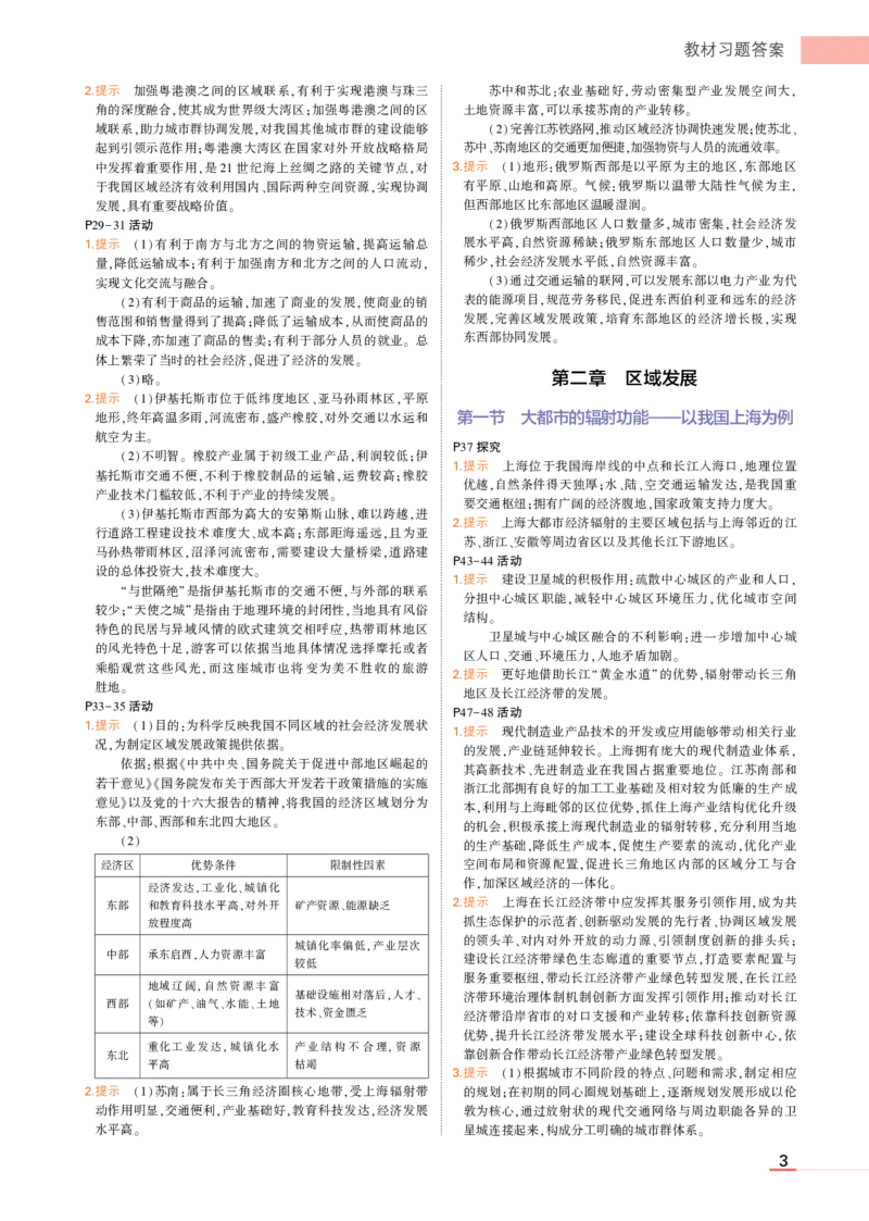 选择性必修2湘教地理教材习题答案_高中全套电子教材及答案。_02高中教材参考答案_高中地理_湘教版