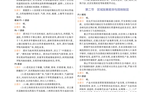选择性必修2湘教地理教材习题答案_高中全套电子教材及答案。_02高中教材参考答案_高中地理_湘教版