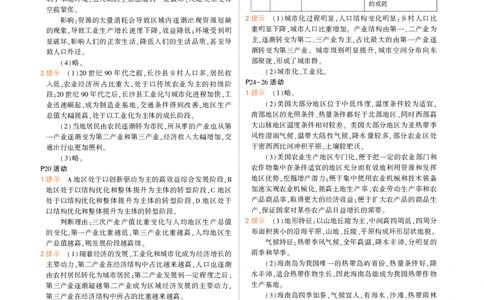 选择性必修2湘教地理教材习题答案_高中全套电子教材及答案。_02高中教材参考答案_高中地理_湘教版