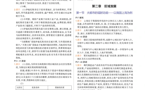 选择性必修2湘教地理教材习题答案_高中全套电子教材及答案。_02高中教材参考答案_高中地理_湘教版