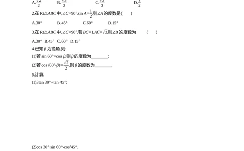 28.1锐角三角函数课时3特殊角的三角函数值+课时4用计算器求锐角三角函数值_2026春《初中一遍过》系列_2026《天星教育&bull;一遍过》（9年级下册)）(人教+北师）