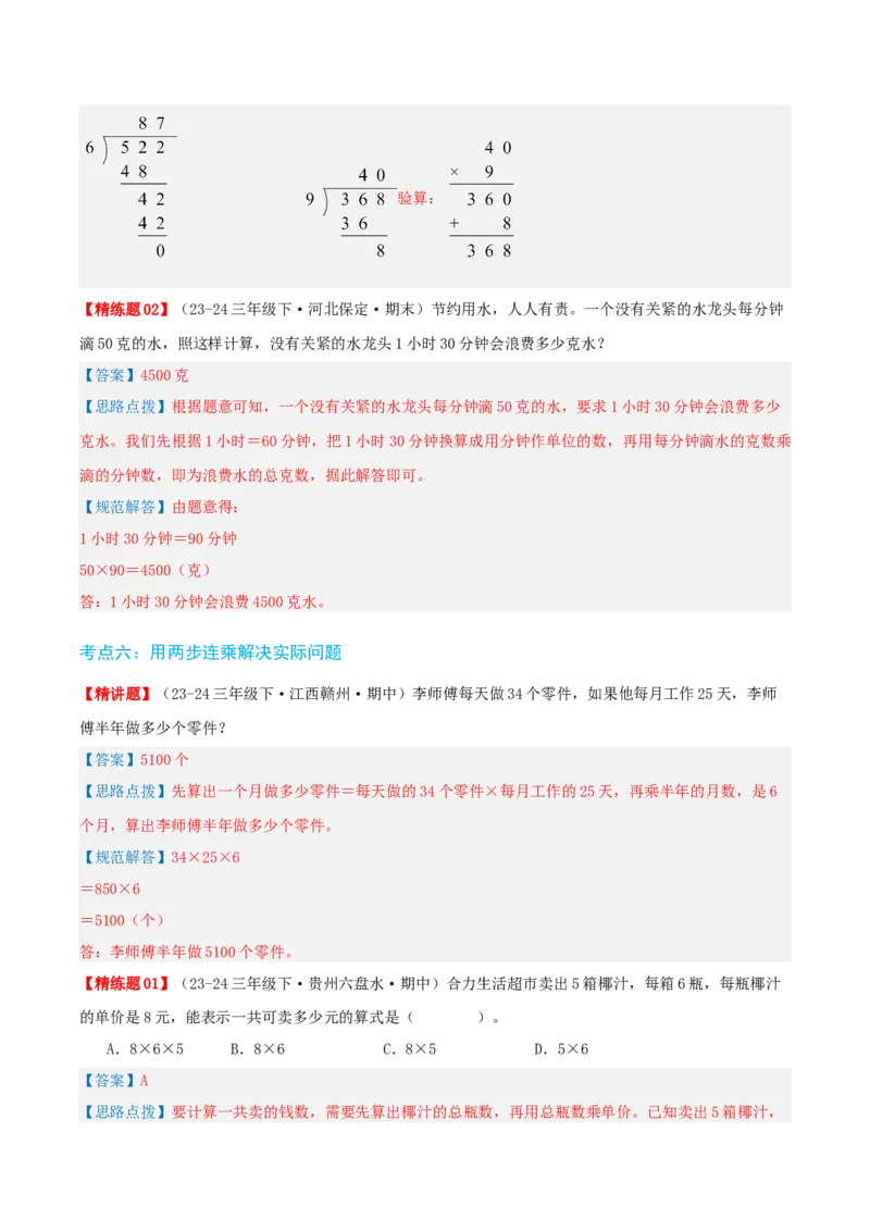第四讲两位数乘两位数（单元讲义）-（人教版）教师版_26春人教版数学三下_19、赠送其它资料_新建文件夹_三年级数学下册（人教版）_母题专项练习-K35_2025版