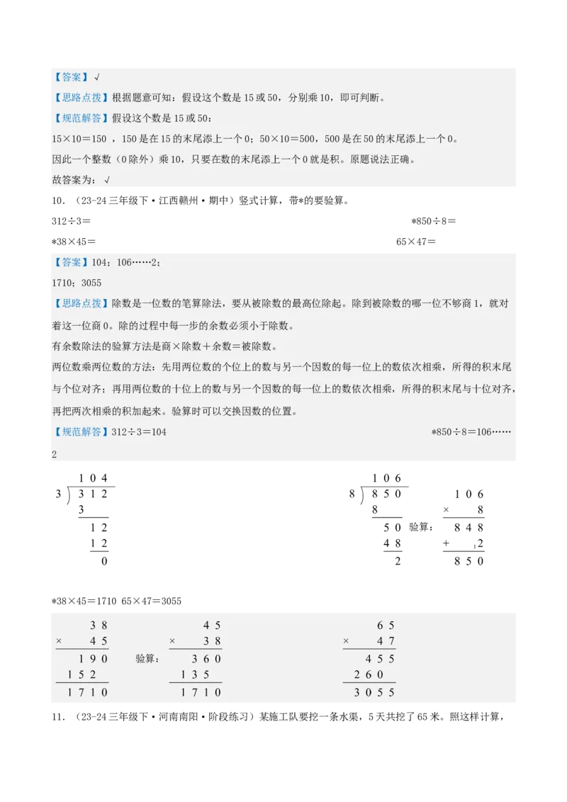第四讲两位数乘两位数（单元讲义）-（人教版）教师版_26春人教版数学三下_19、赠送其它资料_新建文件夹_三年级数学下册（人教版）_母题专项练习-K35_2025版
