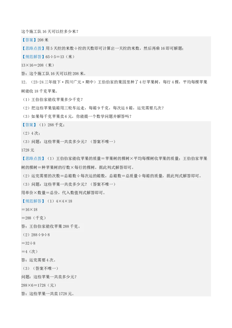 第四讲两位数乘两位数（单元讲义）-（人教版）教师版_26春人教版数学三下_19、赠送其它资料_新建文件夹_三年级数学下册（人教版）_母题专项练习-K35_2025版