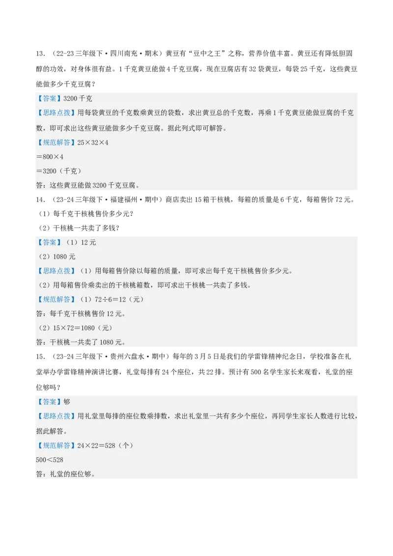 第四讲两位数乘两位数（单元讲义）-（人教版）教师版_26春人教版数学三下_19、赠送其它资料_新建文件夹_三年级数学下册（人教版）_母题专项练习-K35_2025版