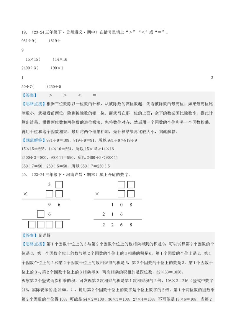 第四讲两位数乘两位数（单元讲义）-（人教版）教师版_26春人教版数学三下_19、赠送其它资料_新建文件夹_三年级数学下册（人教版）_母题专项练习-K35_2025版