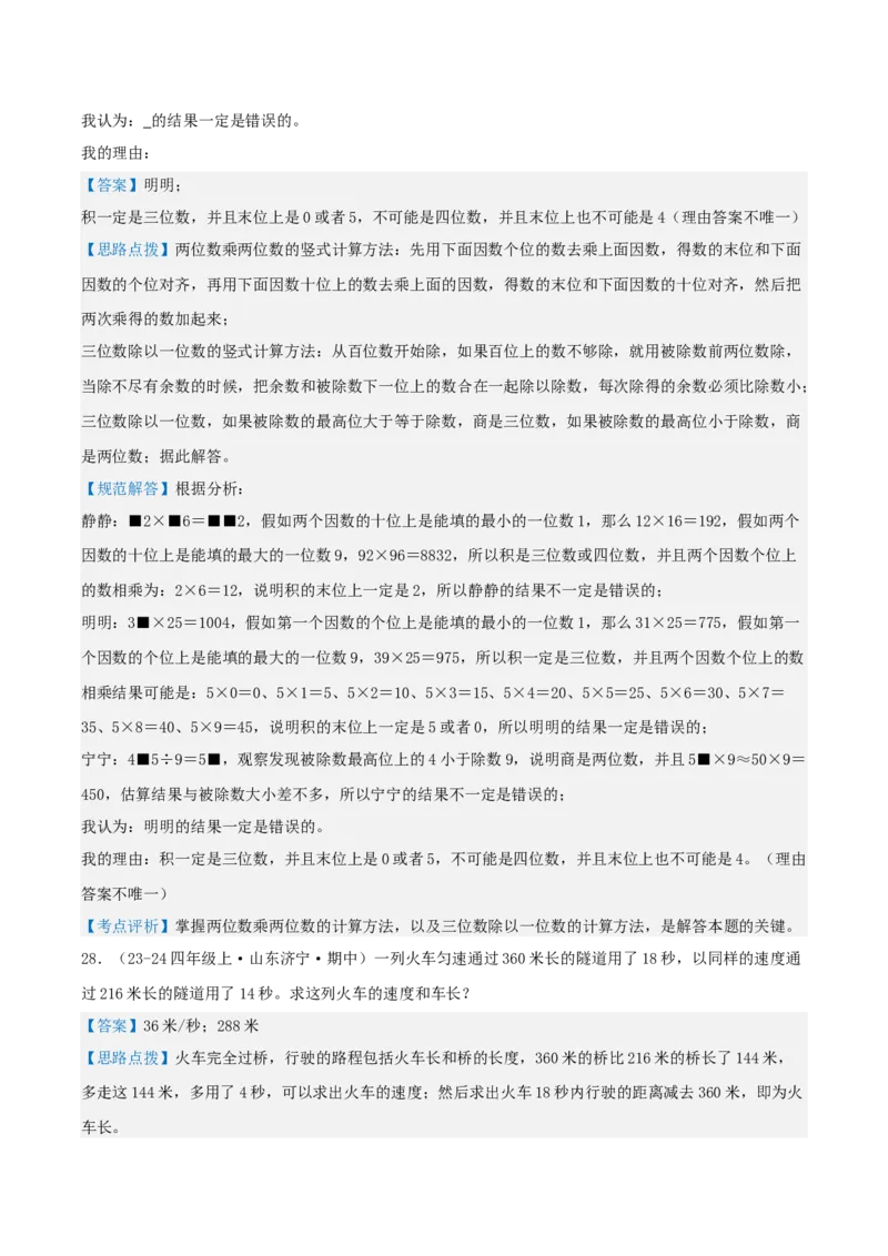 第四讲两位数乘两位数（单元讲义）-（人教版）教师版_26春人教版数学三下_19、赠送其它资料_新建文件夹_三年级数学下册（人教版）_母题专项练习-K35_2025版