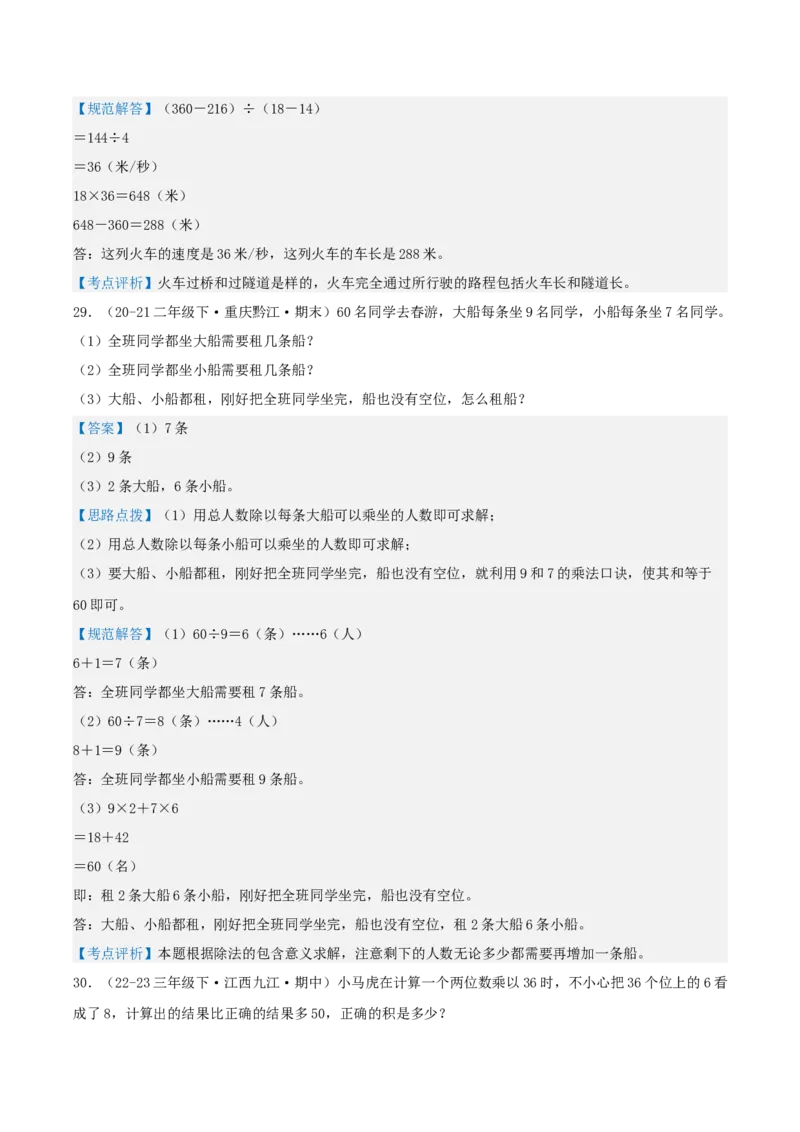 第四讲两位数乘两位数（单元讲义）-（人教版）教师版_26春人教版数学三下_19、赠送其它资料_新建文件夹_三年级数学下册（人教版）_母题专项练习-K35_2025版
