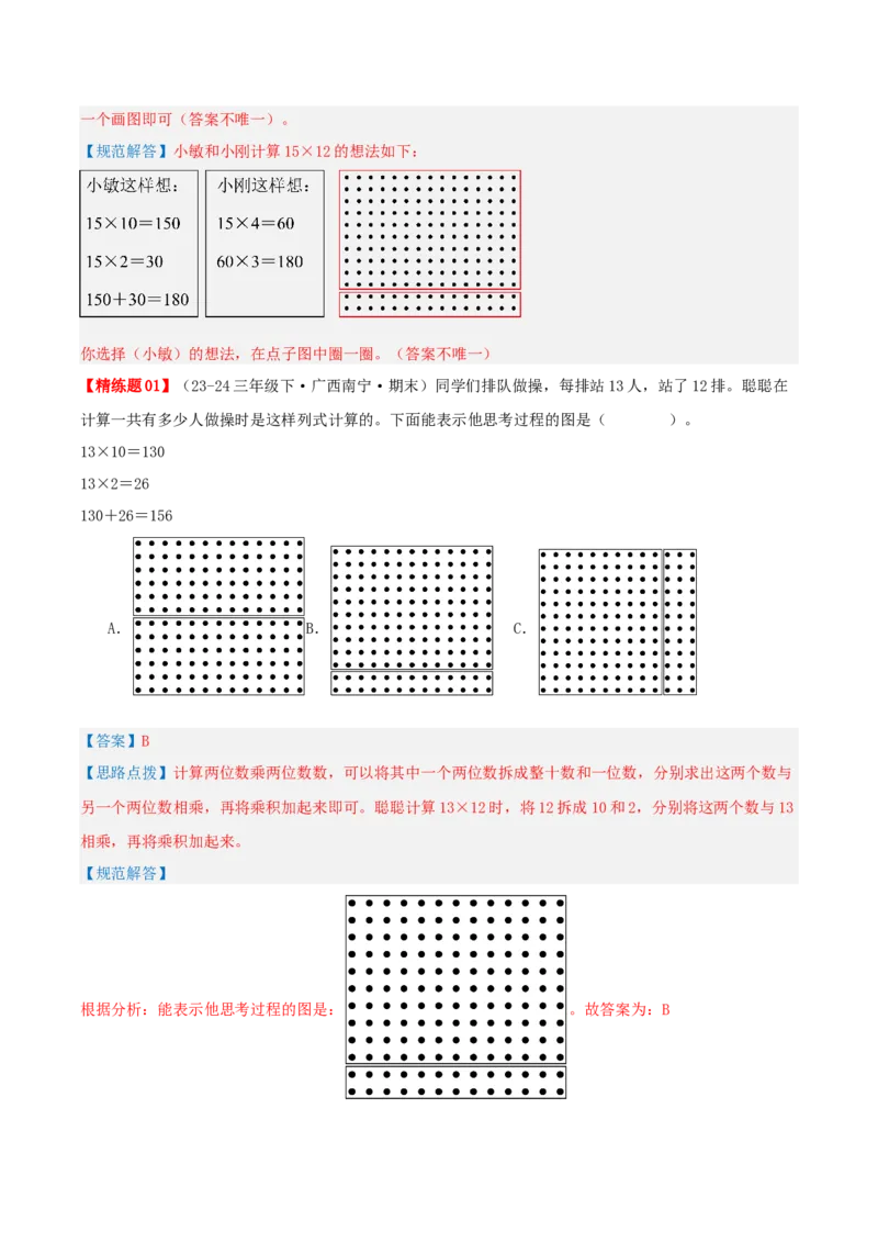 第四讲两位数乘两位数（单元讲义）-（人教版）教师版_26春人教版数学三下_19、赠送其它资料_新建文件夹_三年级数学下册（人教版）_母题专项练习-K35_2025版