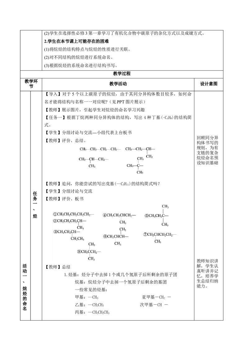 2.1.2烷烃的命名(教学设计)-（人教版2019选择性必修3）_高化_595801221724高中化学新人教版选择性必修一二三电子版教案PPT课件高中试卷_选择性必修3册（人教版）_教学设计