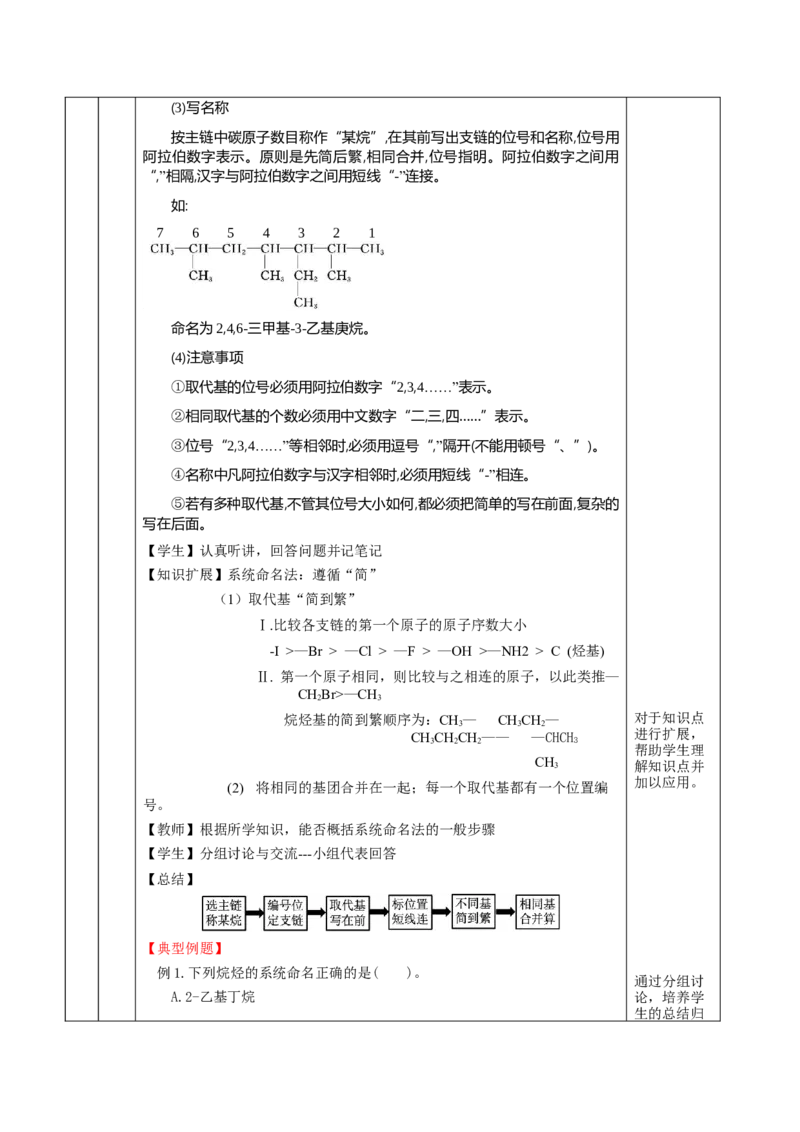 2.1.2烷烃的命名(教学设计)-（人教版2019选择性必修3）_高化_595801221724高中化学新人教版选择性必修一二三电子版教案PPT课件高中试卷_选择性必修3册（人教版）_教学设计