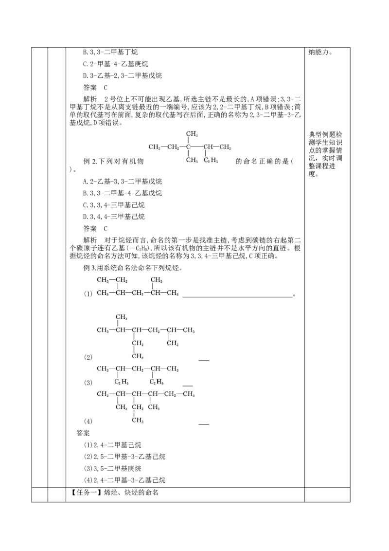 2.1.2烷烃的命名(教学设计)-（人教版2019选择性必修3）_高化_595801221724高中化学新人教版选择性必修一二三电子版教案PPT课件高中试卷_选择性必修3册（人教版）_教学设计