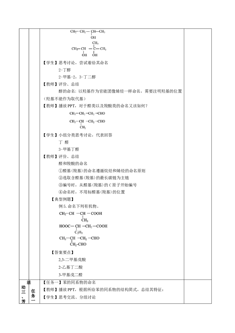 2.1.2烷烃的命名(教学设计)-（人教版2019选择性必修3）_高化_595801221724高中化学新人教版选择性必修一二三电子版教案PPT课件高中试卷_选择性必修3册（人教版）_教学设计