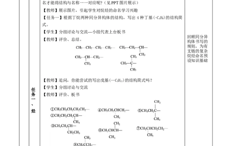 2.1.2烷烃的命名(教学设计)-（人教版2019选择性必修3）_高化_595801221724高中化学新人教版选择性必修一二三电子版教案PPT课件高中试卷_选择性必修3册（人教版）_教学设计