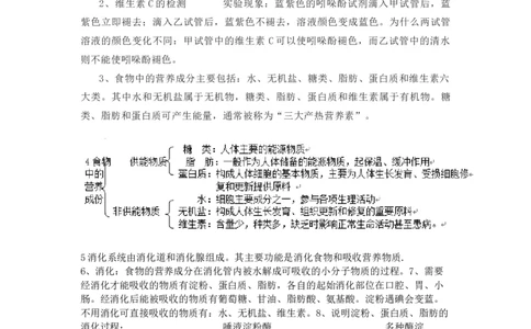 北师大版七年级生物下册知识点总结_24秋《初中各科知识点梳理》_初中生物《知识梳理》7-8年级上下册_北师大版初中生物7-8年级上下册知识点
