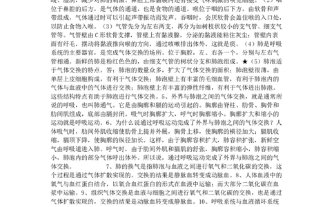 北师大版七年级生物下册知识点总结_24秋《初中各科知识点梳理》_初中生物《知识梳理》7-8年级上下册_北师大版初中生物7-8年级上下册知识点