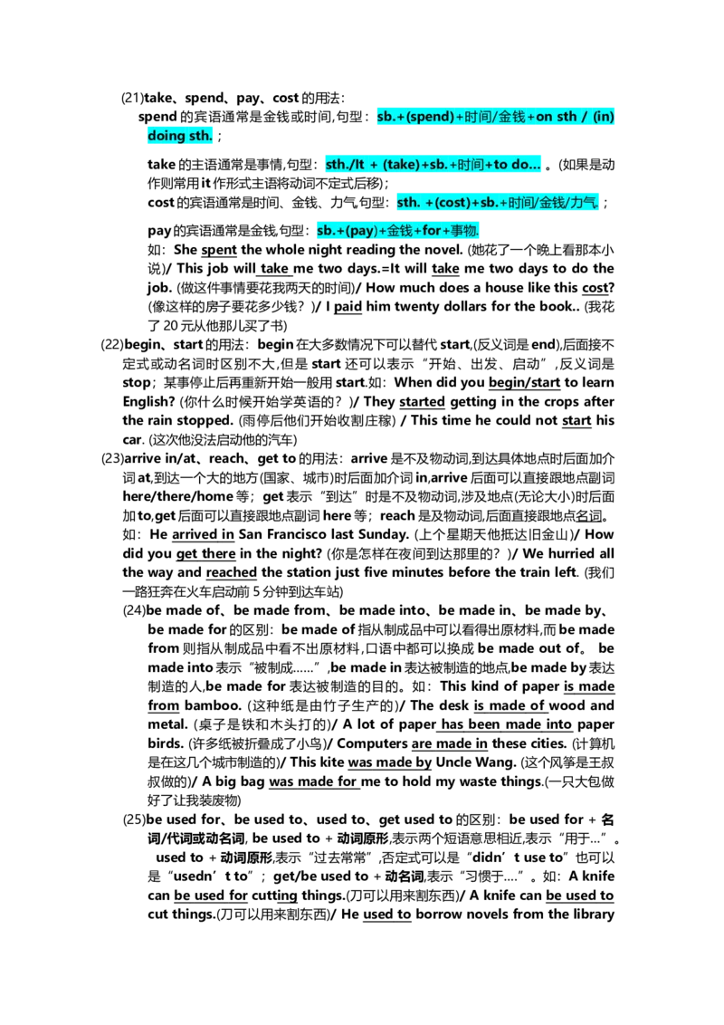人教版初中英语语法大全-89aba59bb6d1_内蒙古中考真题_赠品_初中英语资料