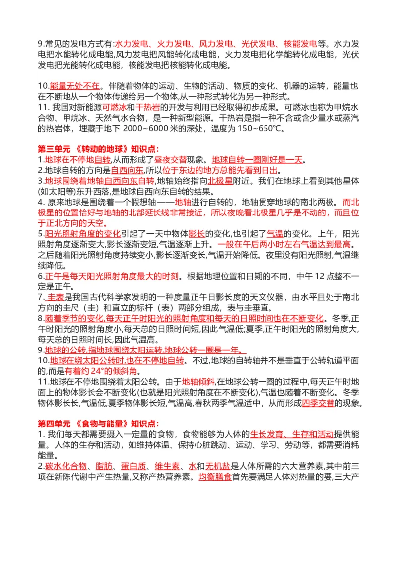 大象版科学五年级下册知识点复习_《小学各科知识点》_小学科学《知识梳理》1-6年级上下册_大象版小学科学1-6年级上下册知识梳理_下册