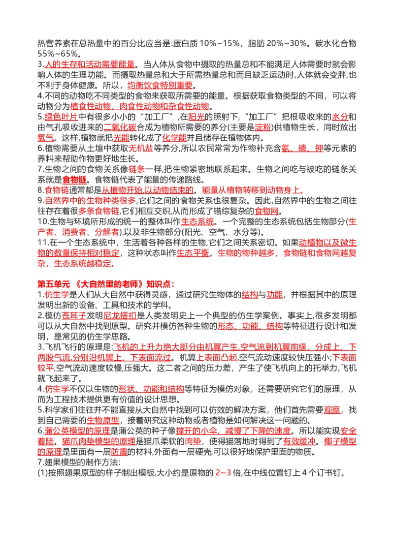 大象版科学五年级下册知识点复习_《小学各科知识点》_小学科学《知识梳理》1-6年级上下册_大象版小学科学1-6年级上下册知识梳理_下册