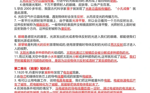 大象版科学五年级下册知识点复习_《小学各科知识点》_小学科学《知识梳理》1-6年级上下册_大象版小学科学1-6年级上下册知识梳理_下册