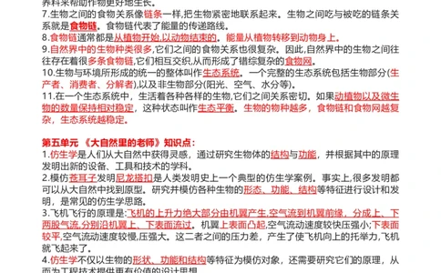 大象版科学五年级下册知识点复习_《小学各科知识点》_小学科学《知识梳理》1-6年级上下册_大象版小学科学1-6年级上下册知识梳理_下册