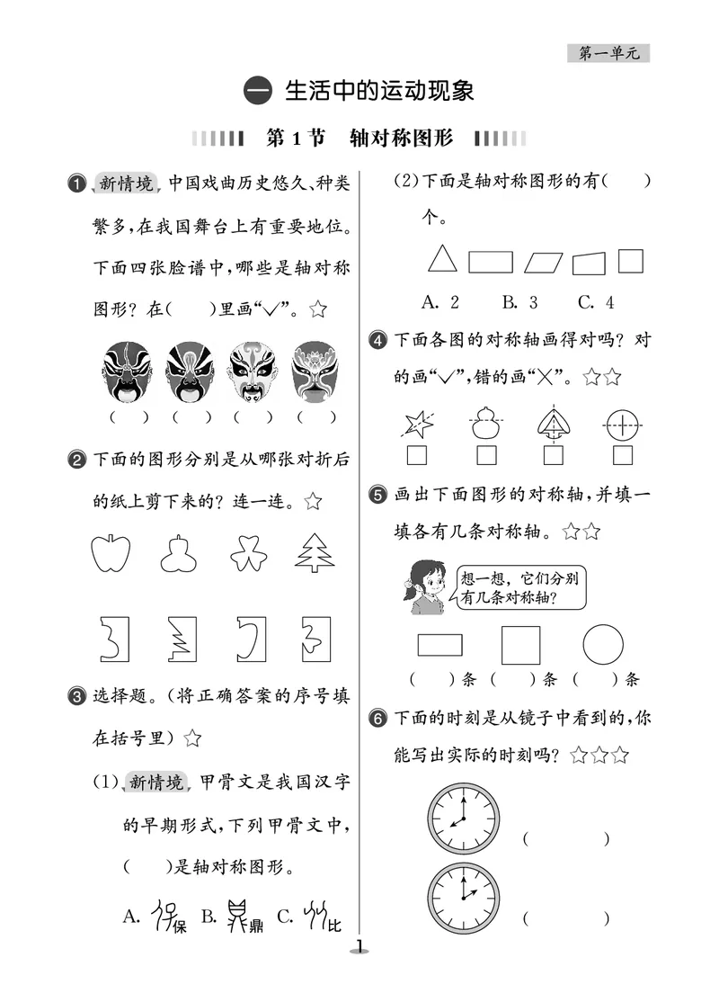 课后小练_26春人教版数学三下_00、更新资料3月18日_第三套_03.人教数学3下试题试卷26春_课后小练