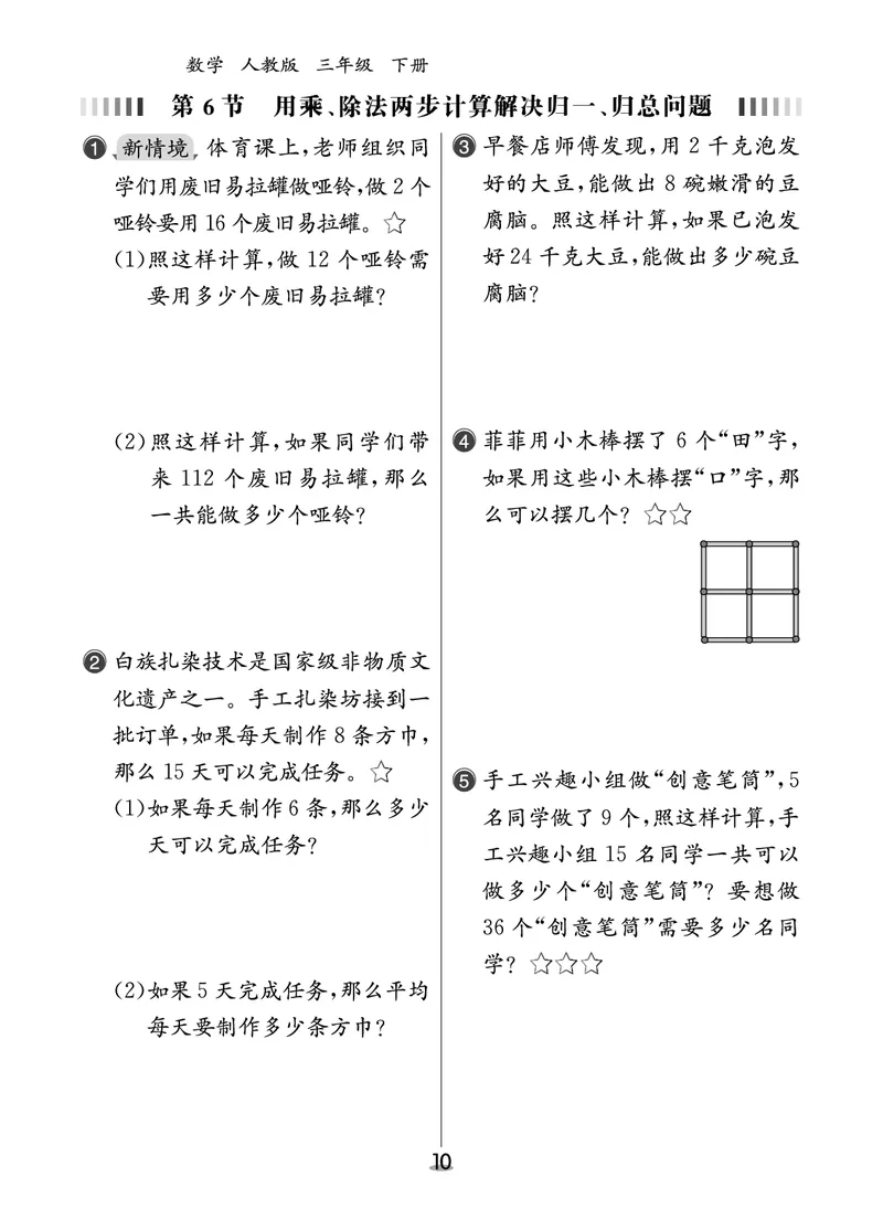 课后小练_26春人教版数学三下_00、更新资料3月18日_第三套_03.人教数学3下试题试卷26春_课后小练