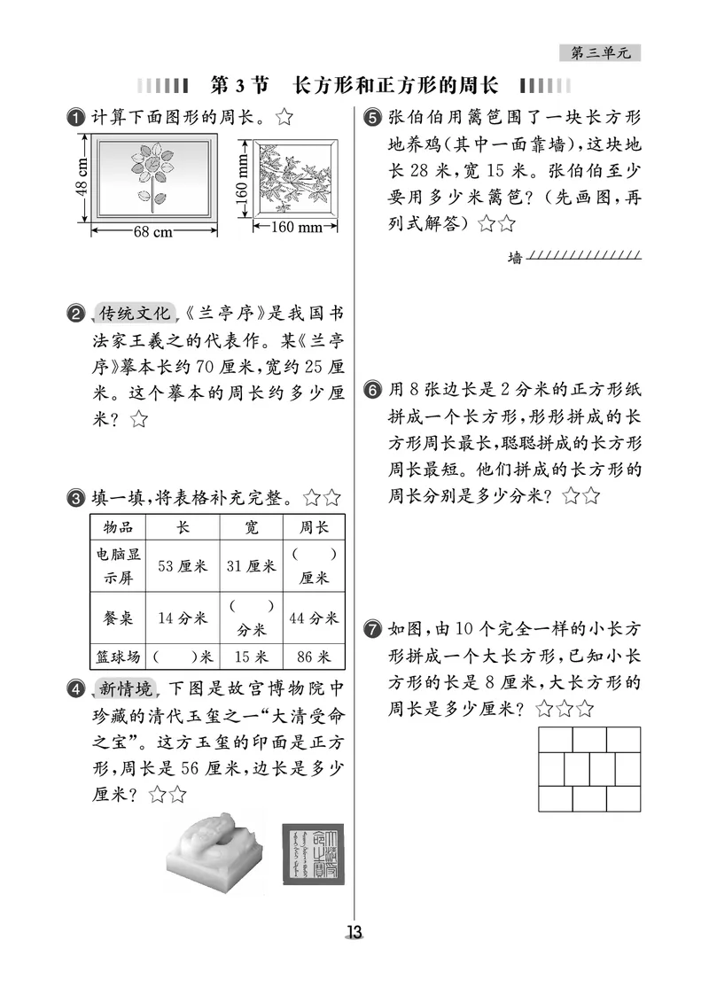 课后小练_26春人教版数学三下_00、更新资料3月18日_第三套_03.人教数学3下试题试卷26春_课后小练