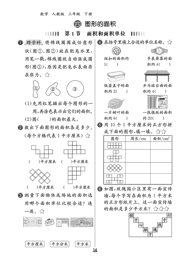 课后小练_26春人教版数学三下_00、更新资料3月18日_第三套_03.人教数学3下试题试卷26春_课后小练