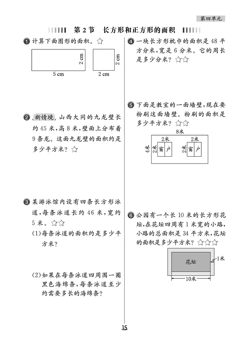 课后小练_26春人教版数学三下_00、更新资料3月18日_第三套_03.人教数学3下试题试卷26春_课后小练
