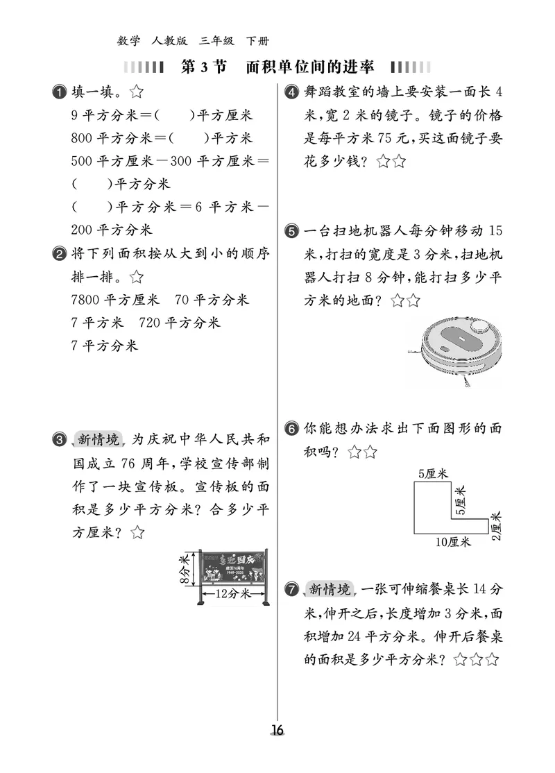 课后小练_26春人教版数学三下_00、更新资料3月18日_第三套_03.人教数学3下试题试卷26春_课后小练