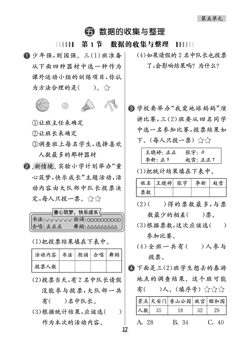 课后小练_26春人教版数学三下_00、更新资料3月18日_第三套_03.人教数学3下试题试卷26春_课后小练