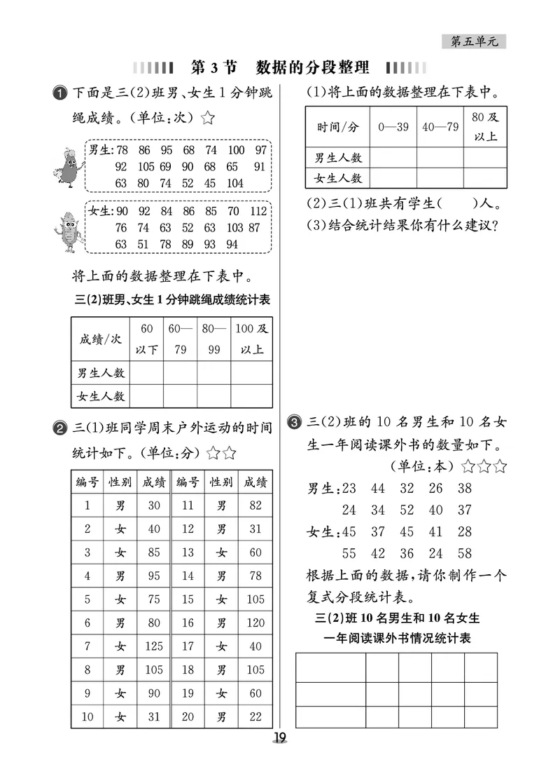 课后小练_26春人教版数学三下_00、更新资料3月18日_第三套_03.人教数学3下试题试卷26春_课后小练